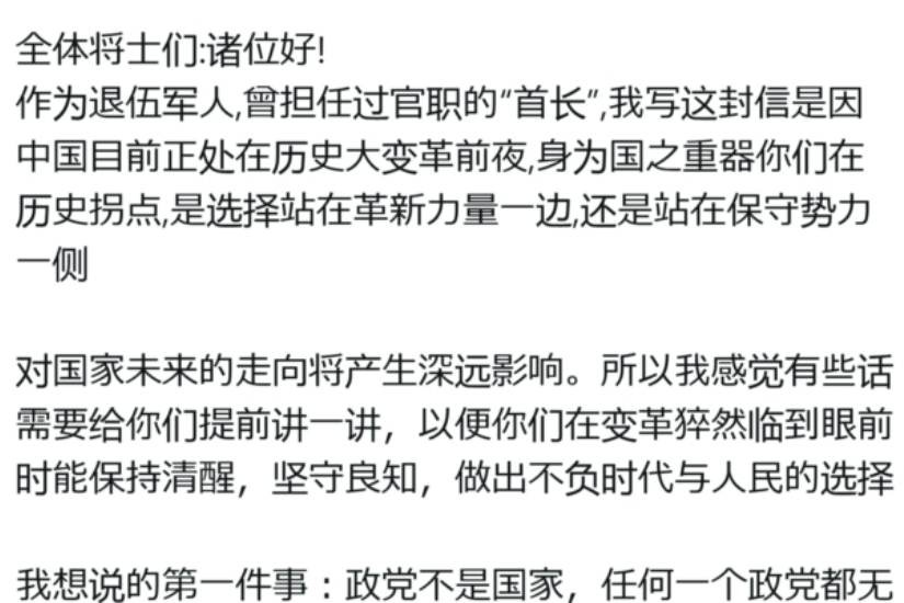 前“首长”致中国军人公开信：勿作党卫军