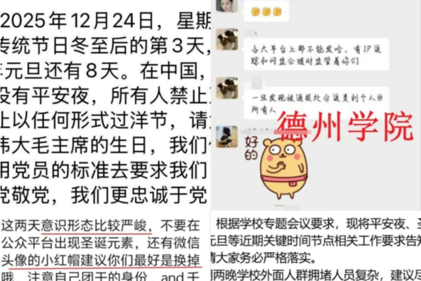 中共压制圣诞节活动 家庭教会聚会受阻