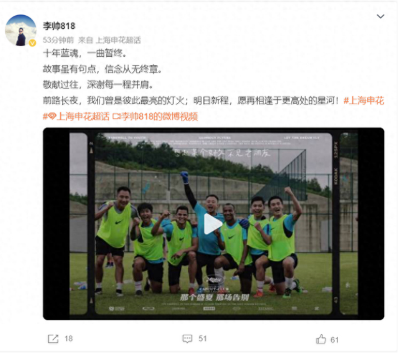 意外！申花功勋教练李帅官宣离队，下一站浮出水面，或投奔上港？