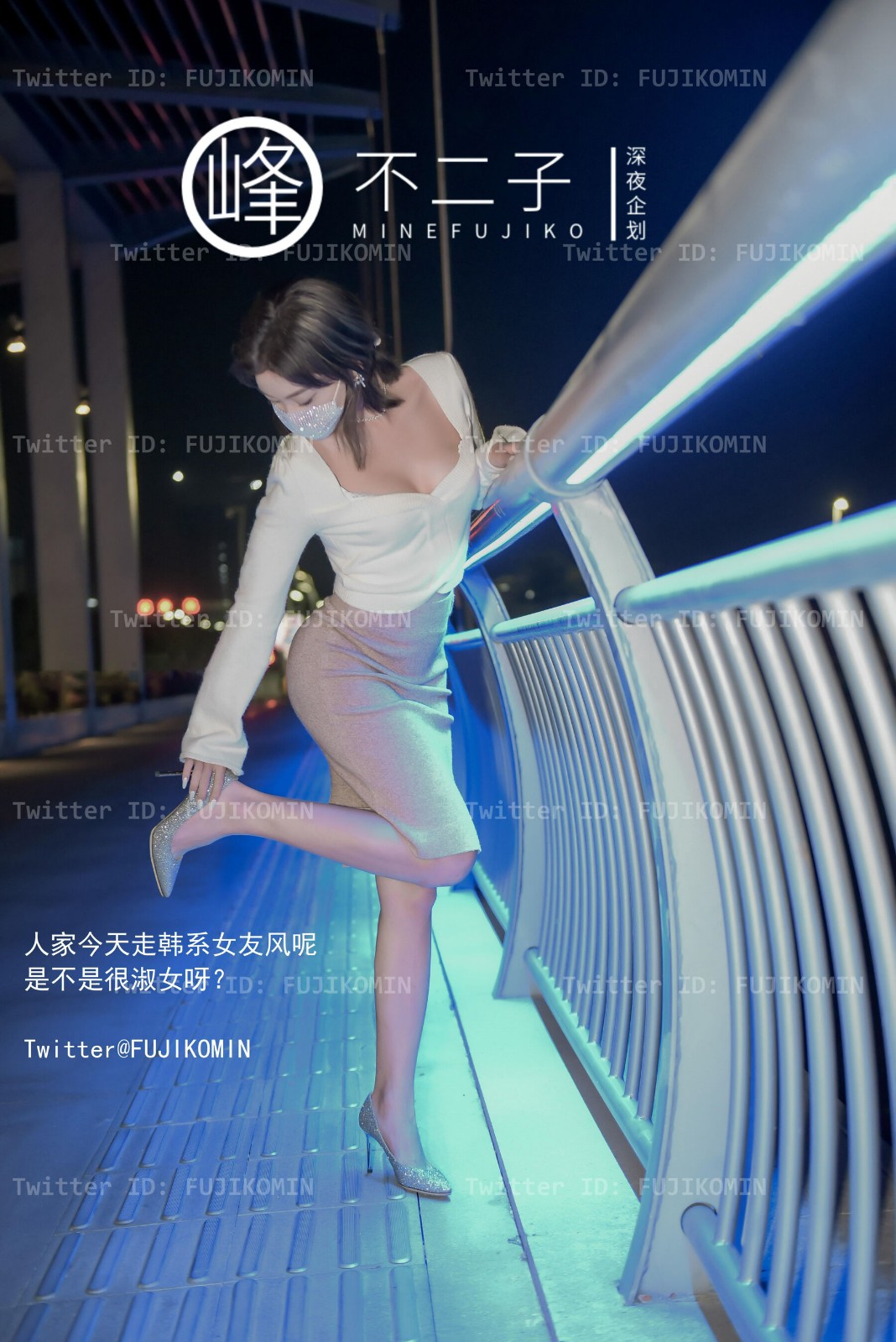 馬路中央驚險之旅