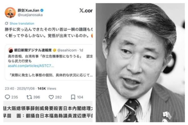 曾发“斩首论” 中共驻大阪总领事久未露面