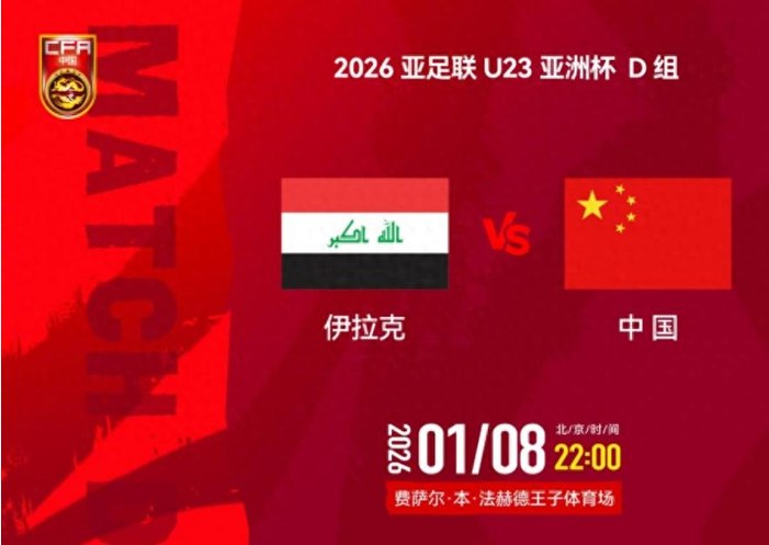 中国队0-0爆冷伊拉克，赛后3个好消息和2个坏消息，下轮赛程如下