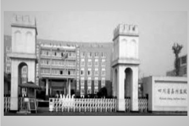 嘉州监狱害死法轮功学员庞勋的凶手遭厄运