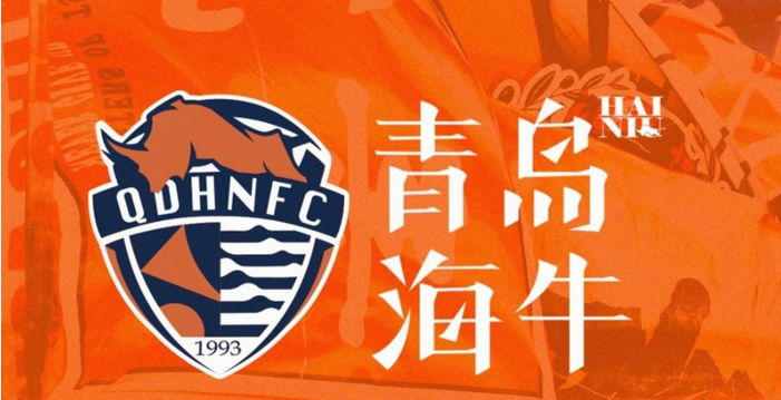 青岛海牛第5外援确定：踢过世俱杯+出道曼城+效力过法甲豪门