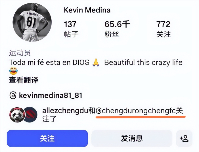 成都蓉城新外援疑似曝出：俱乐部已关注社媒，欧冠级别后卫