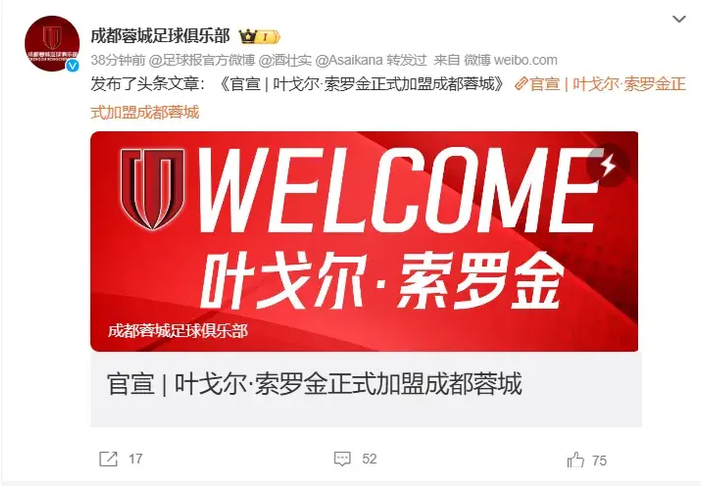 下午4点，欧冠级外援空降中超，蓉城队一跃成最大争冠热门